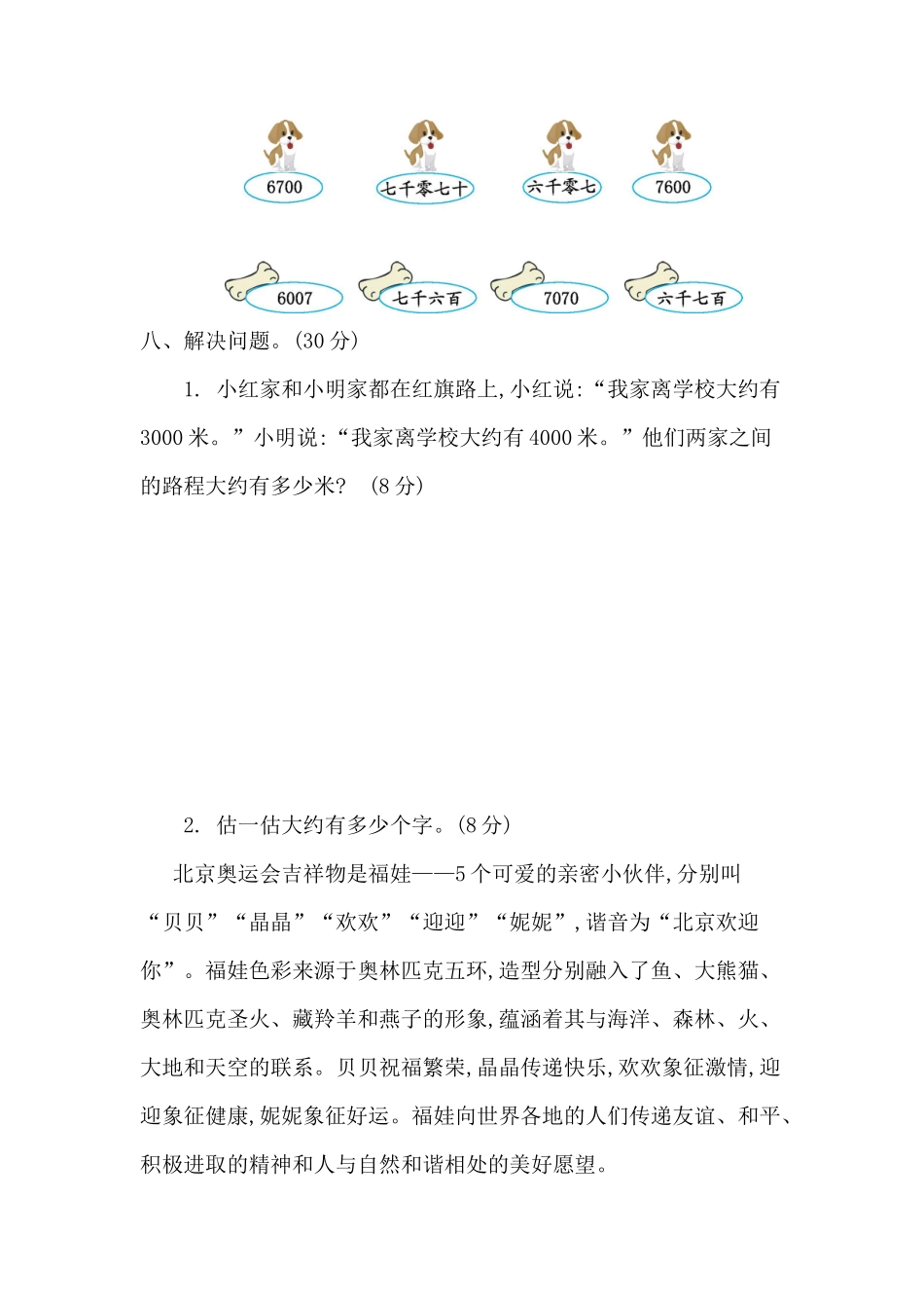 第二单元测试卷（2）.docx_第3页