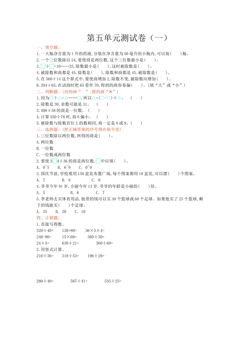 第五单元测试卷（一）.doc_第1页