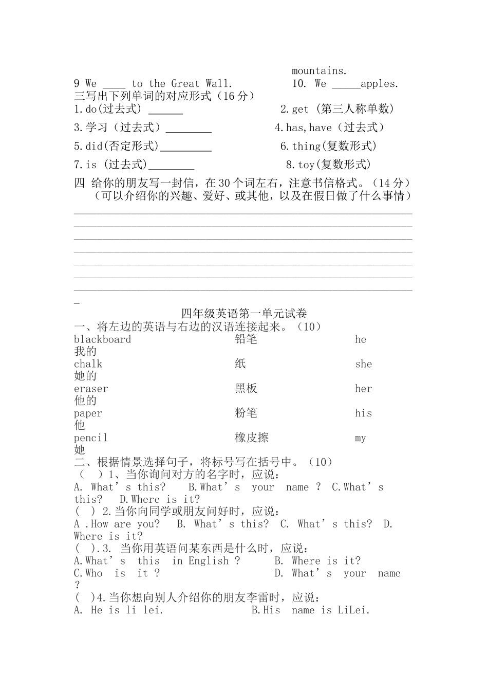 四年级上册英语练习题.doc_第2页