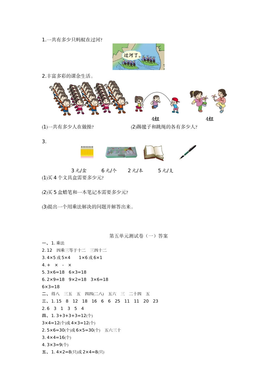 第五单元测试卷（一）(4).doc_第2页