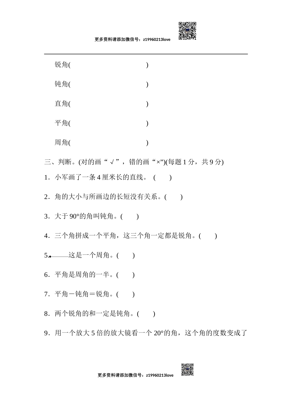 第三单元过关检测卷(10).docx_第3页