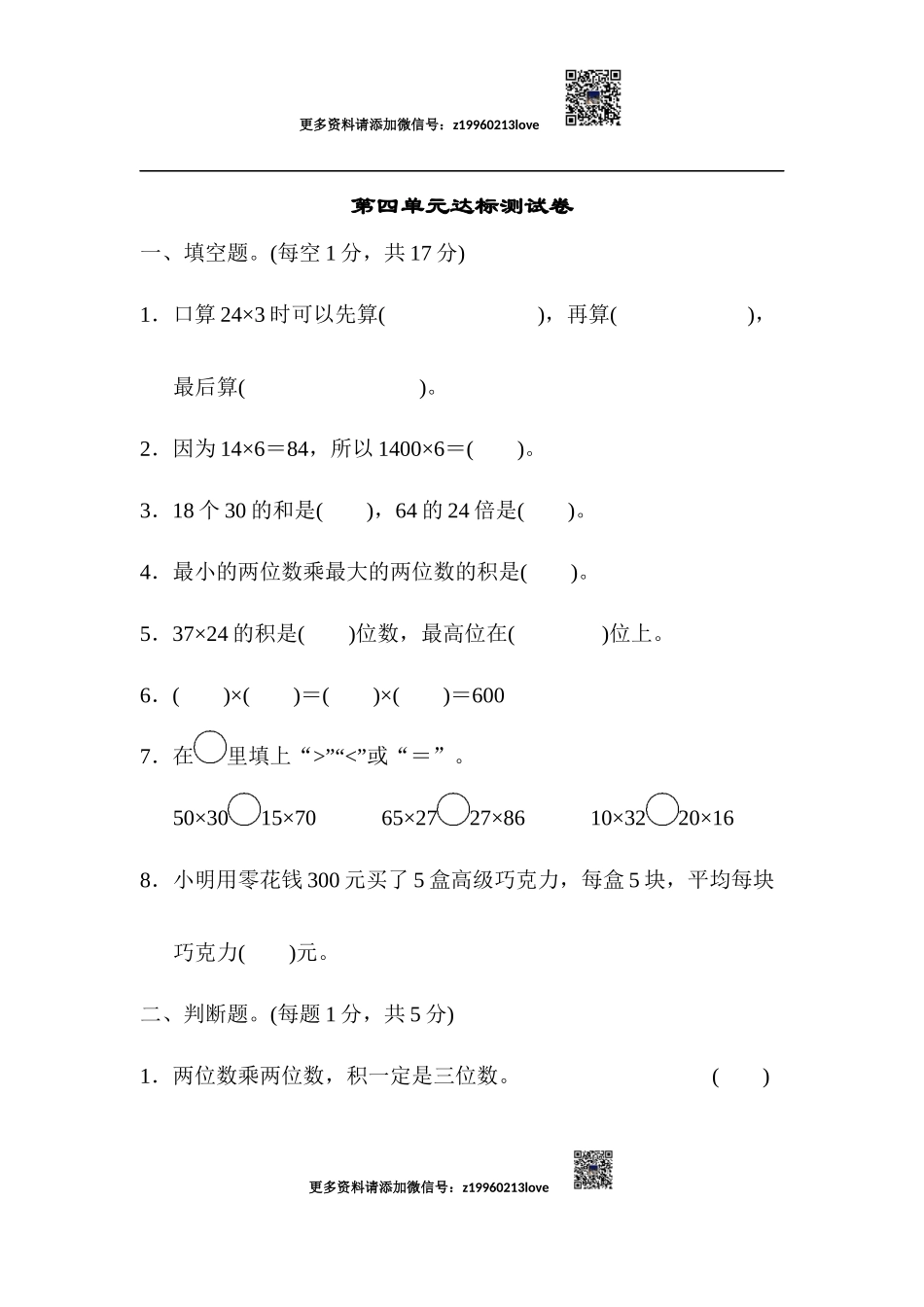第四单元达标测试卷(3).docx_第1页
