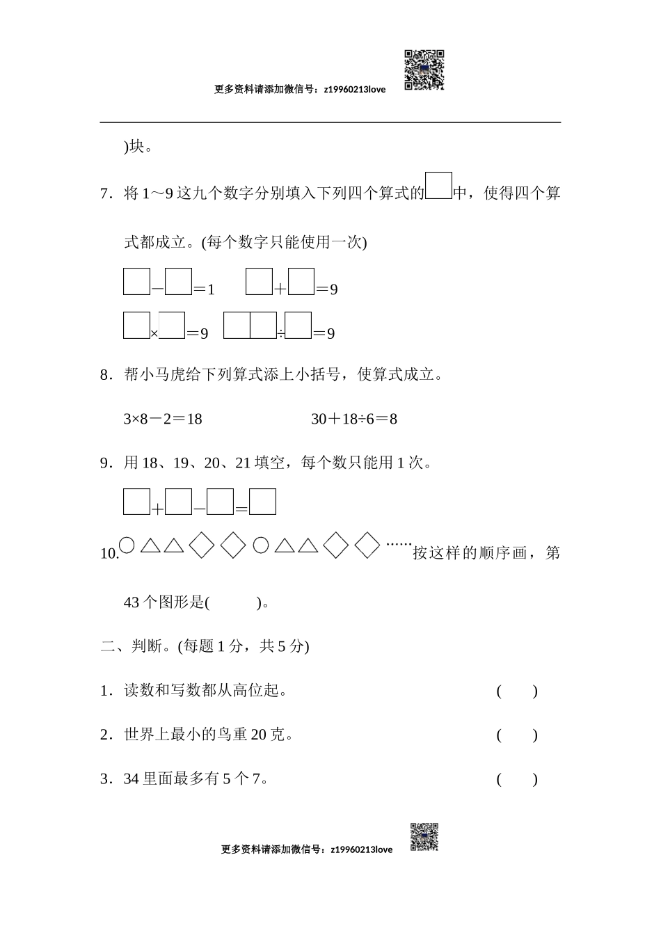 名校数学竞赛测试卷.docx_第2页