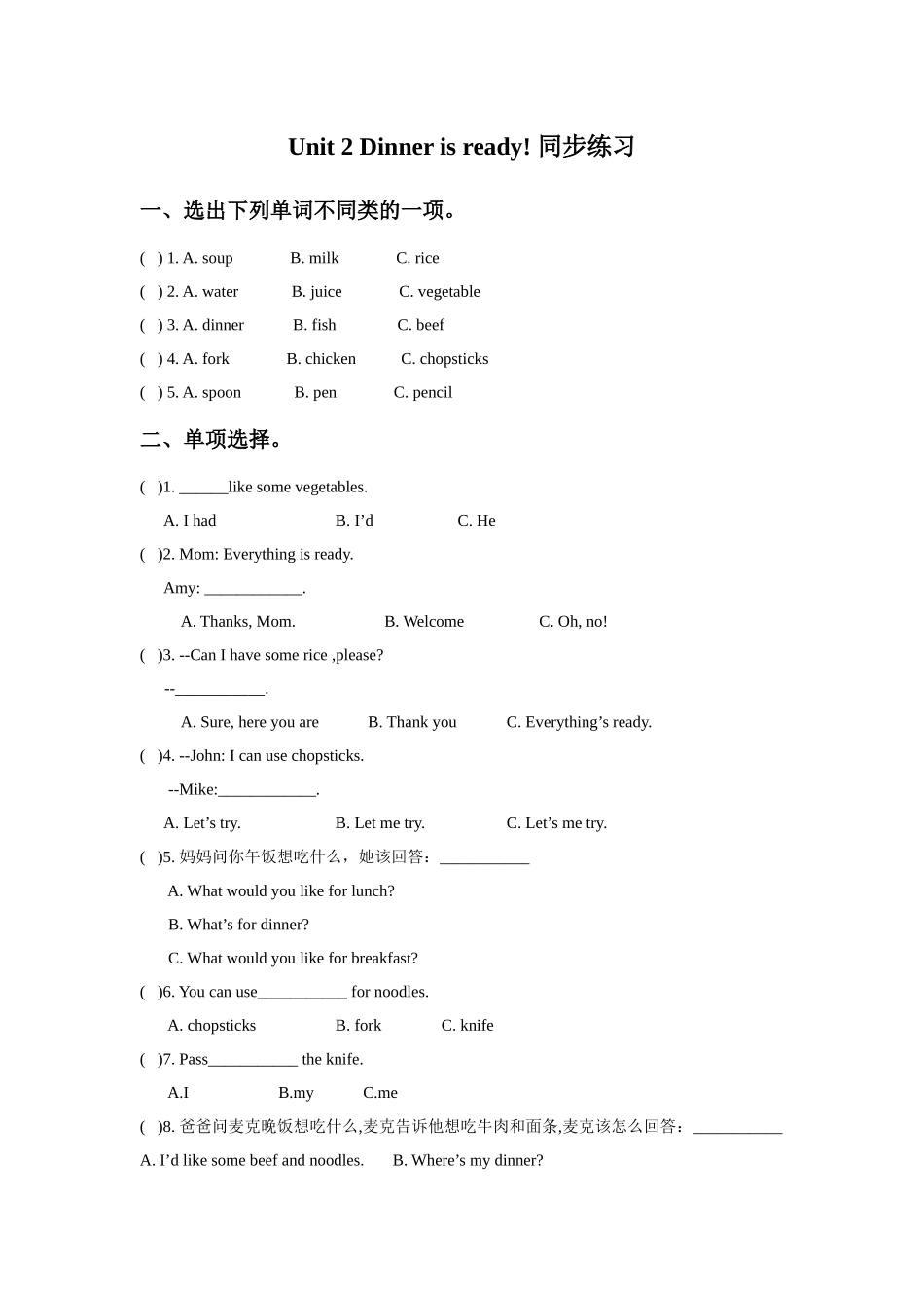 Unit 2 Dinner is ready! 同步练习 1.docx_第1页