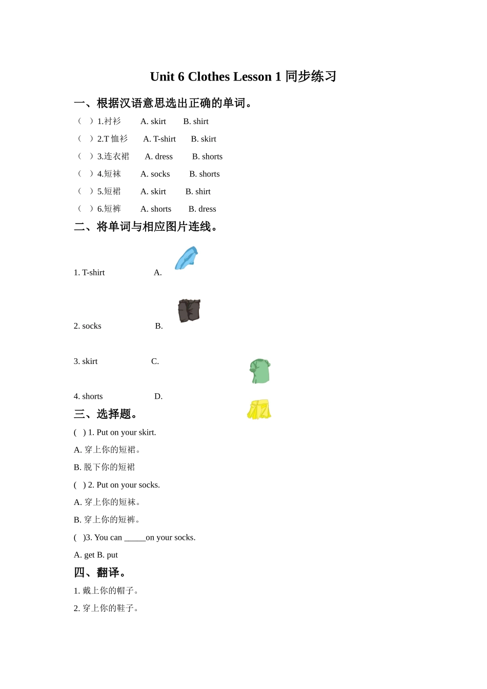 Unit 6 Clothes Lesson 1 同步练习3.doc_第1页