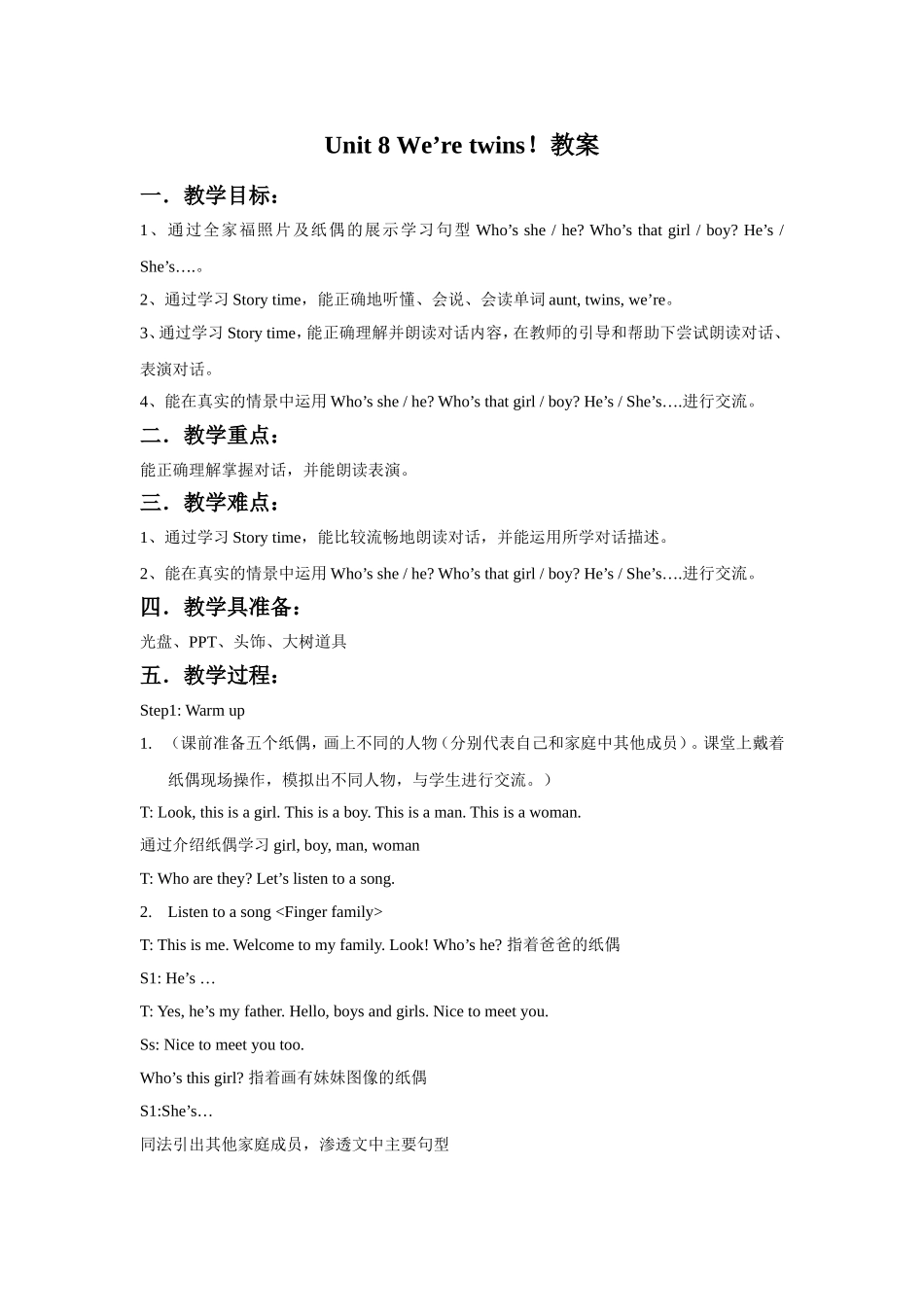 Unit 8 We’re twins！教案1.doc_第1页