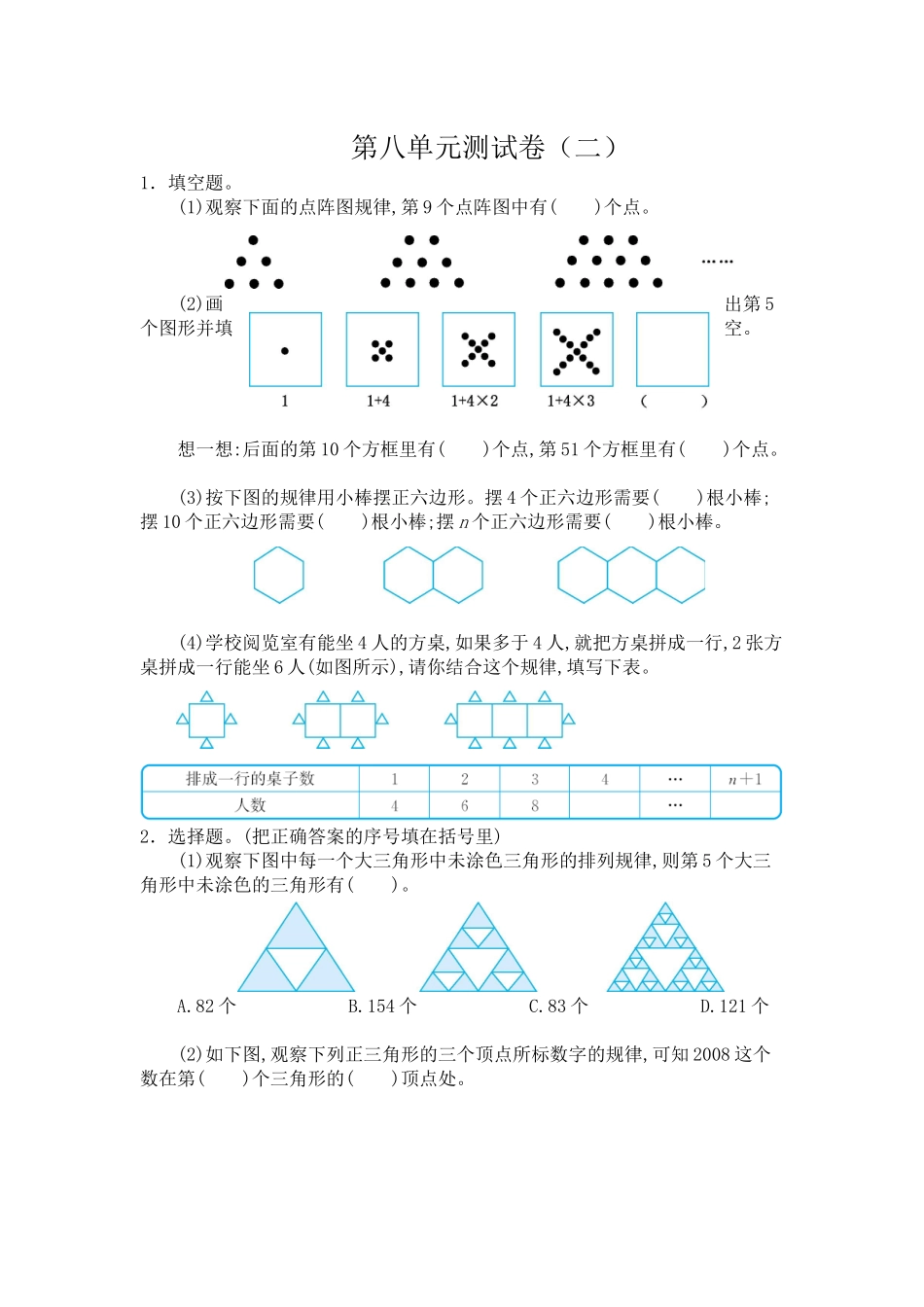 第八单元测试卷（二）.docx_第1页