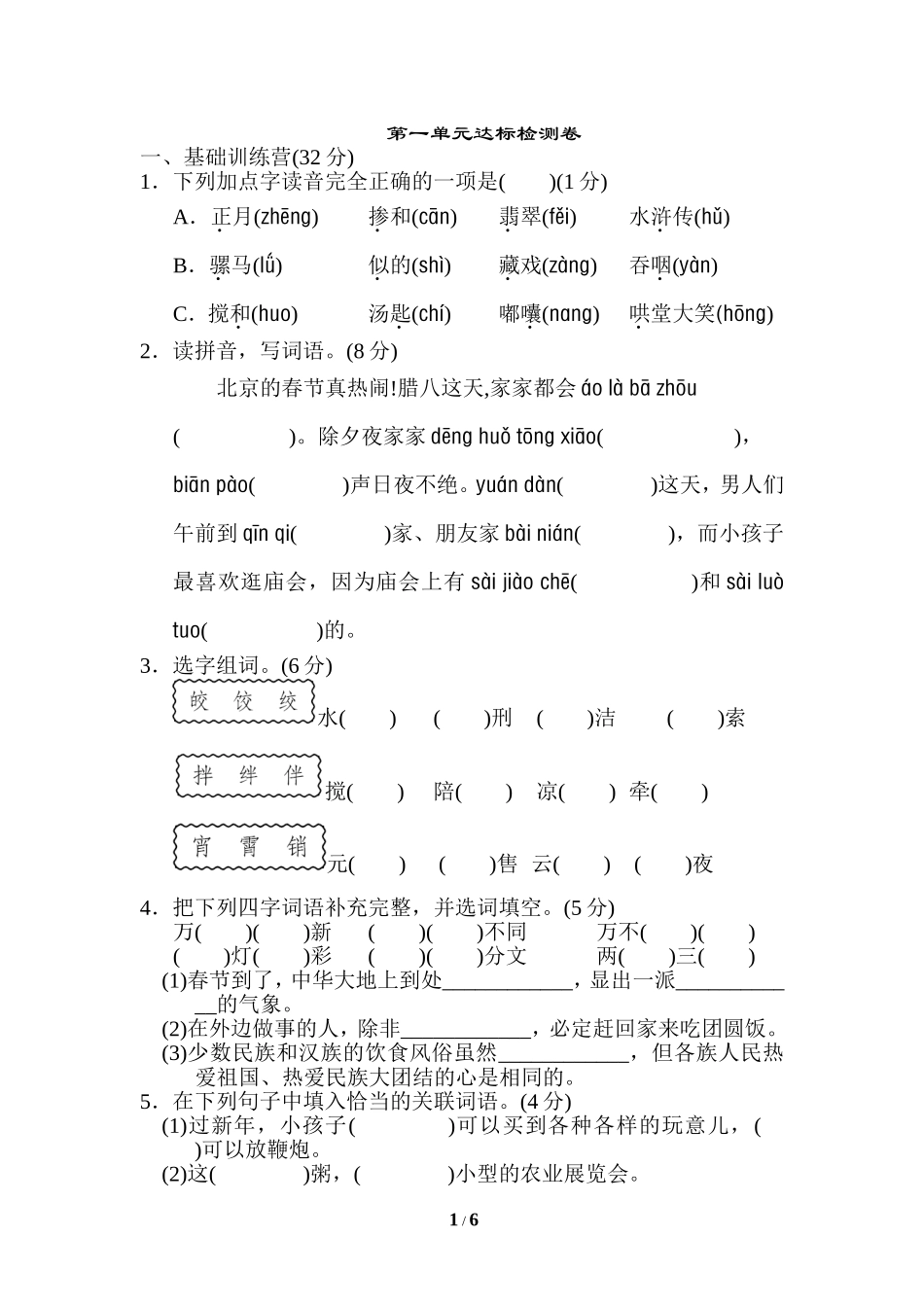 第一单元 达标检测卷B.doc_第1页