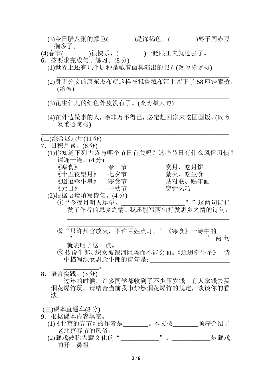 第一单元 达标检测卷B.doc_第2页