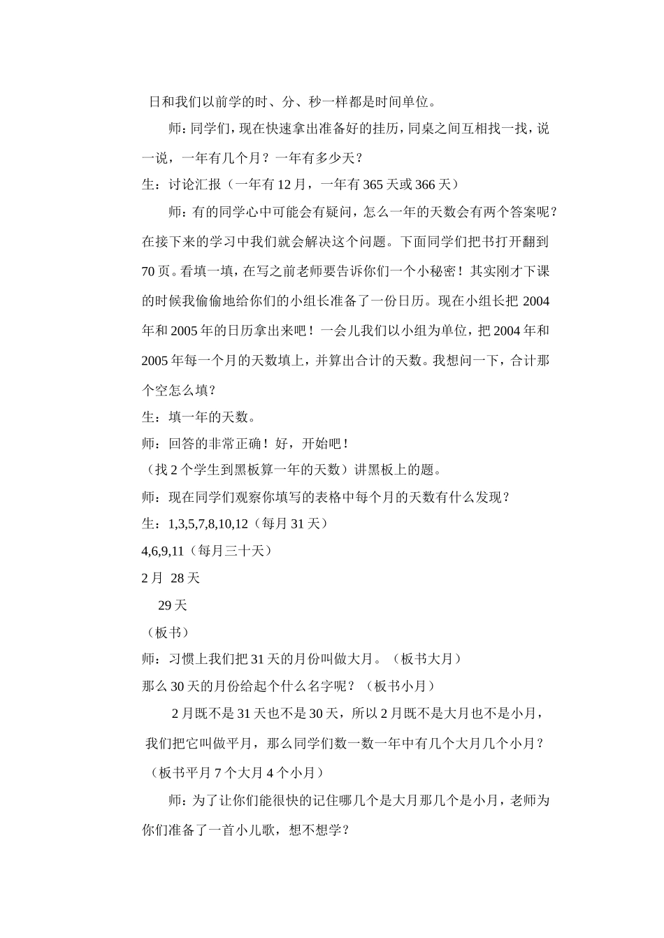 《年、月、日》教案2.doc_第2页