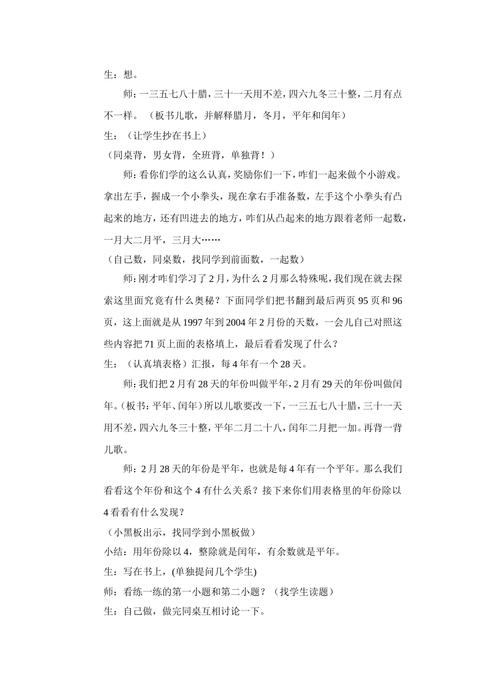 《年、月、日》教案2.doc_第3页