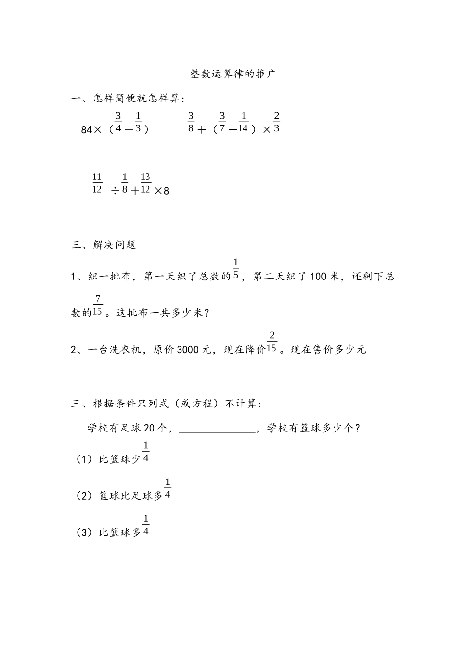6.2 整数运算律的推广.docx_第1页