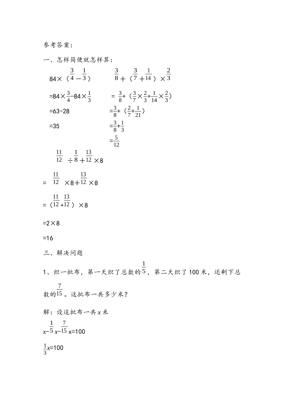 6.2 整数运算律的推广.docx_第2页