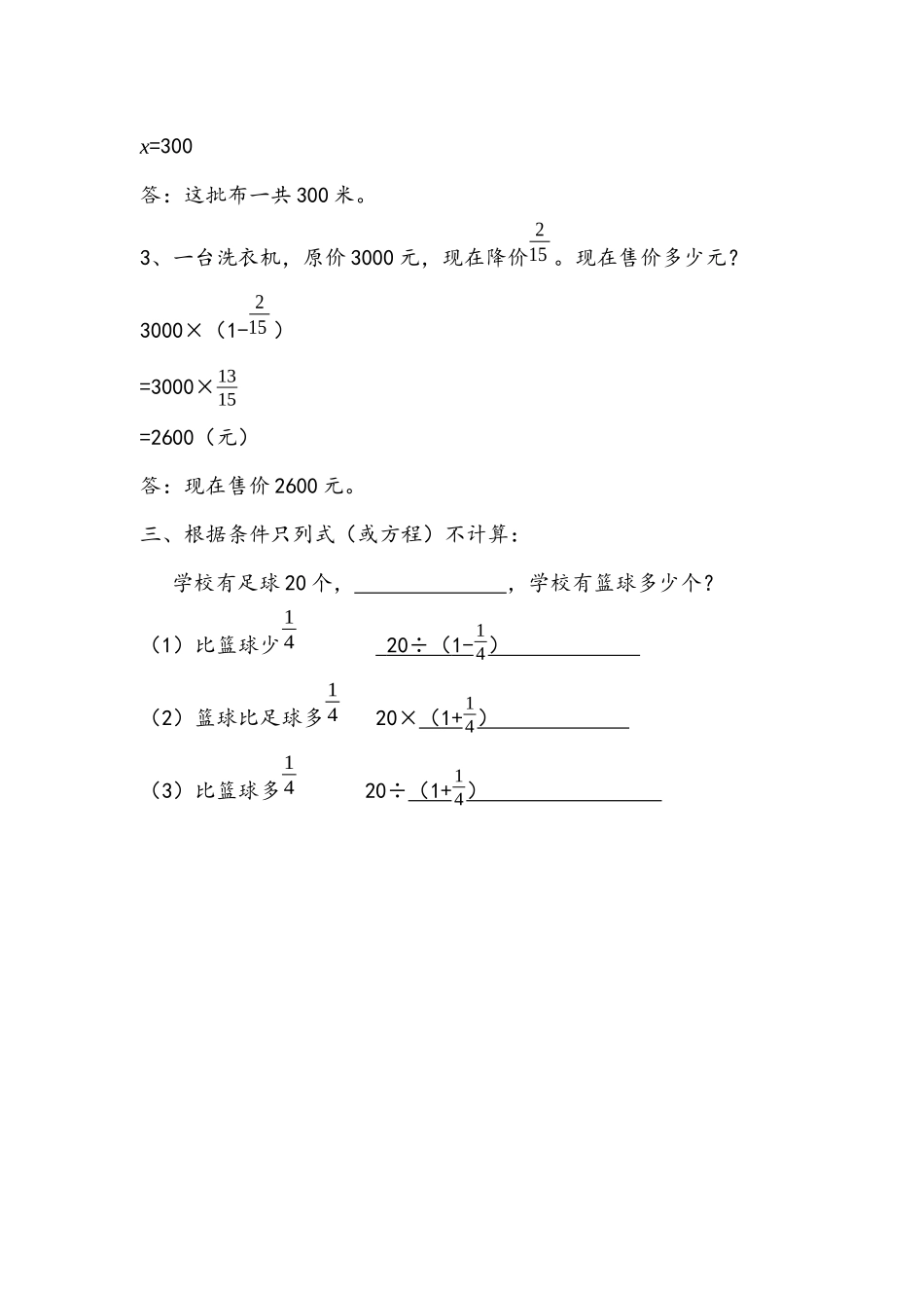 6.2 整数运算律的推广.docx_第3页