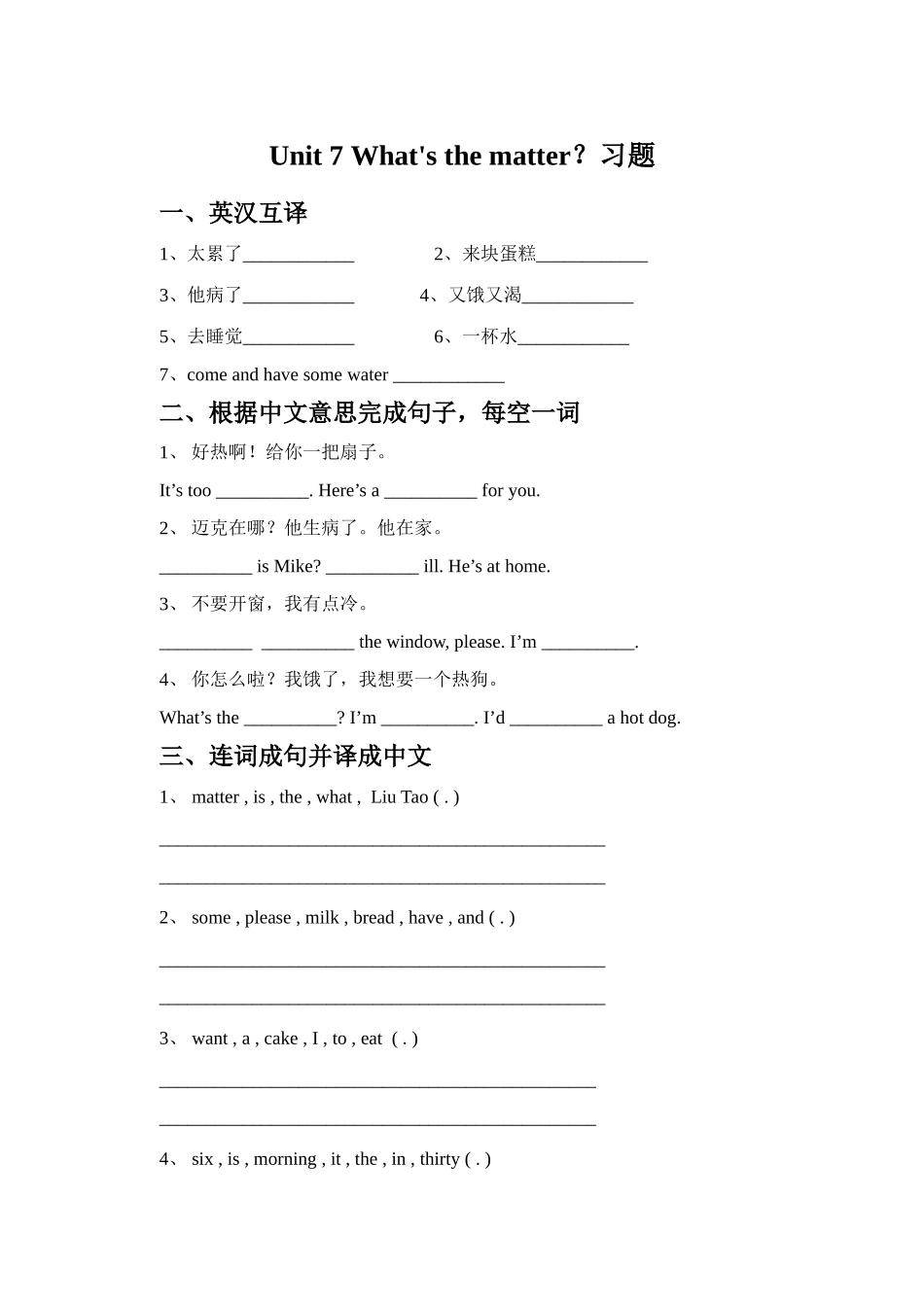 Unit 7 What's the matter？习题4.doc_第1页