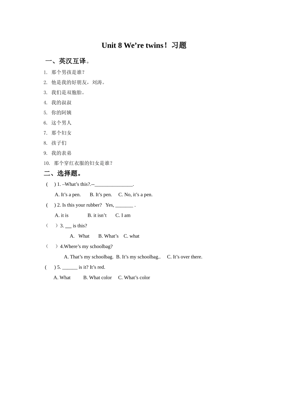 Unit 8 We’re twins！习题3(1).doc_第1页
