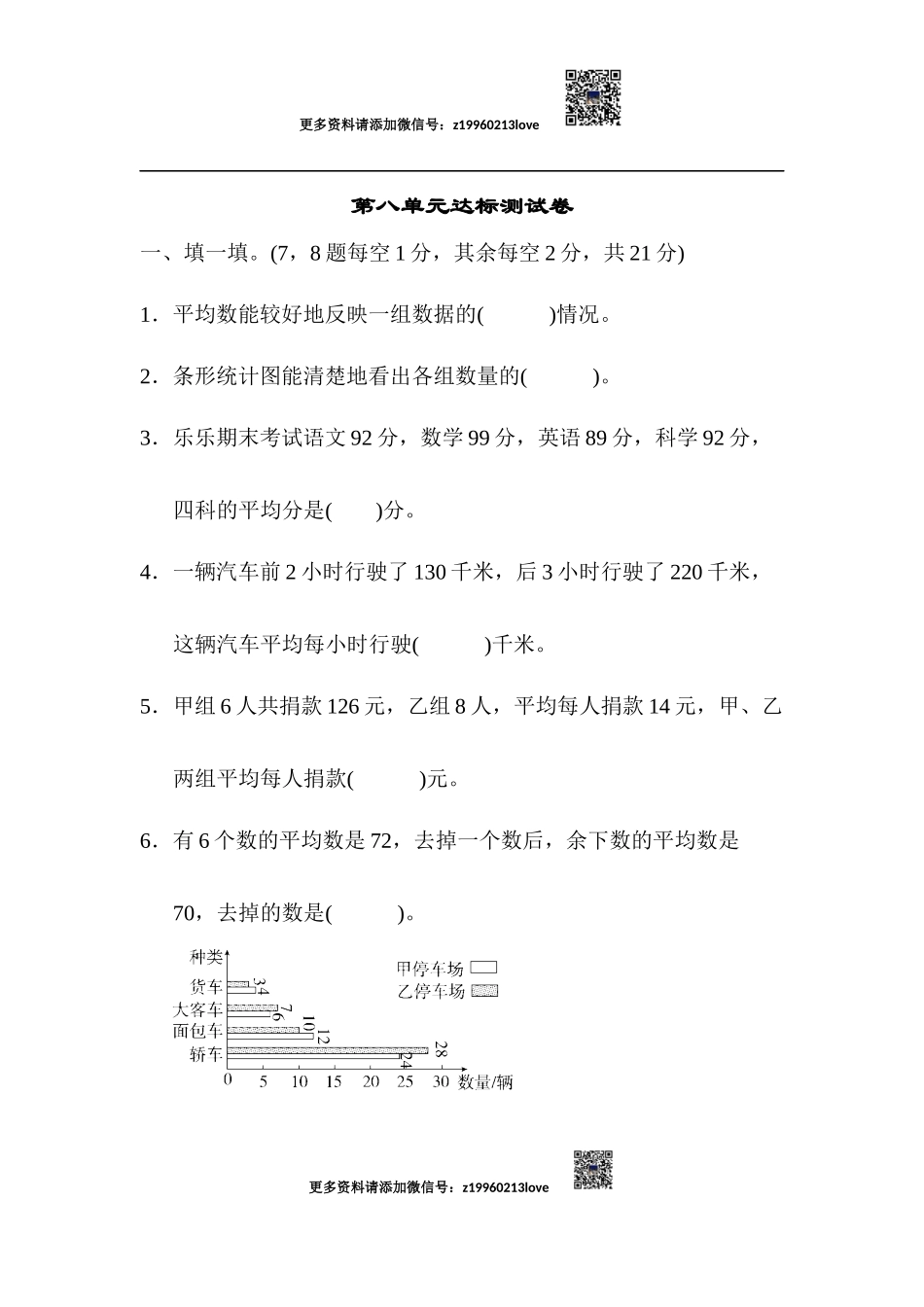 第八单元达标测试卷(1).docx_第1页