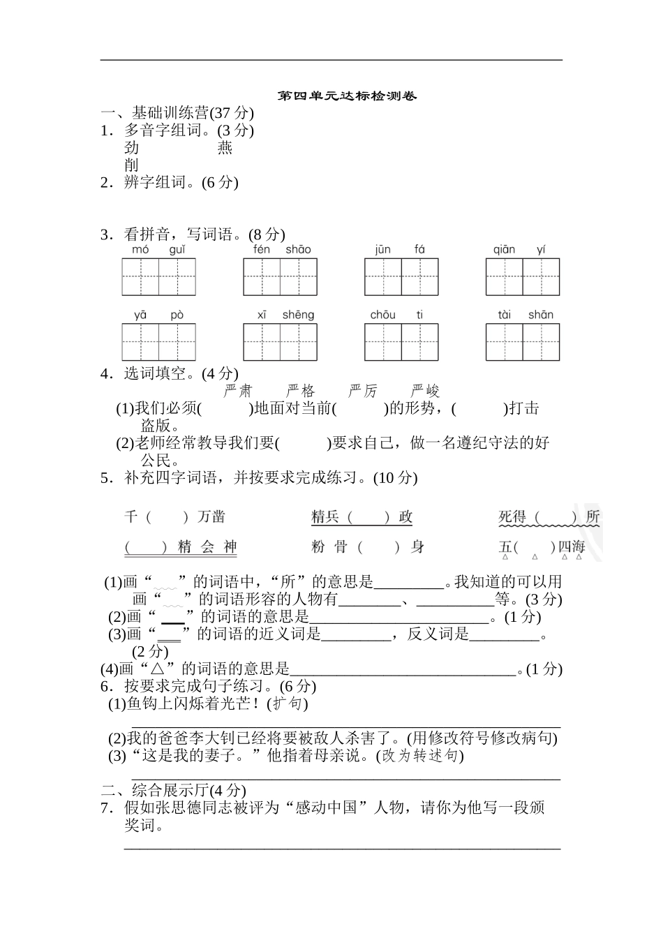第四单元 达标检测A卷.doc_第1页