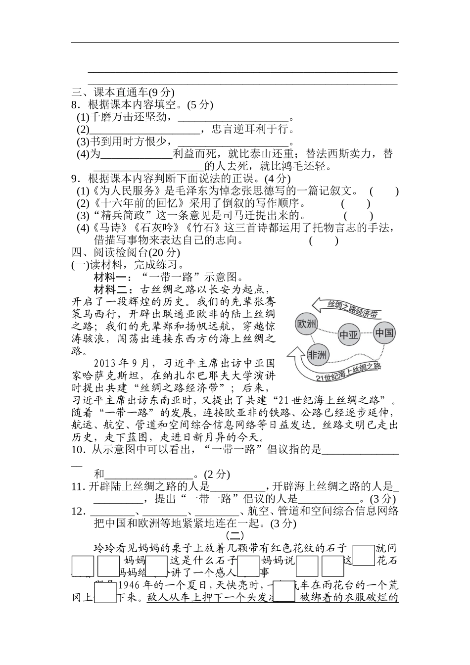 第四单元 达标检测A卷.doc_第2页