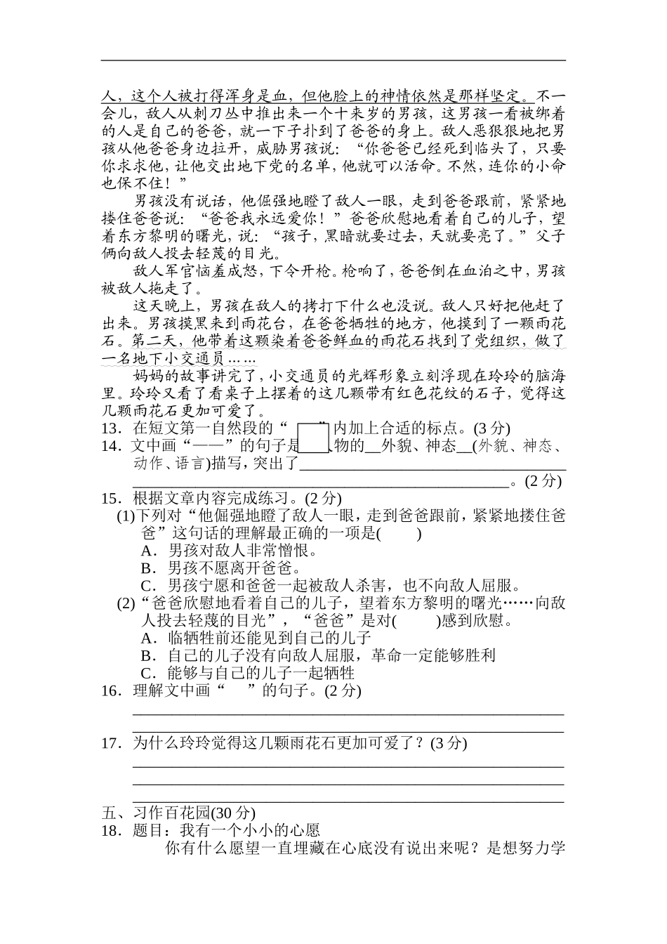 第四单元 达标检测A卷.doc_第3页