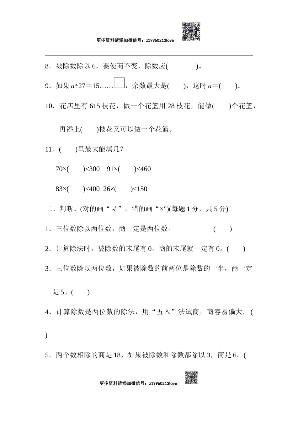 第六单元过关检测卷(3).docx_第2页