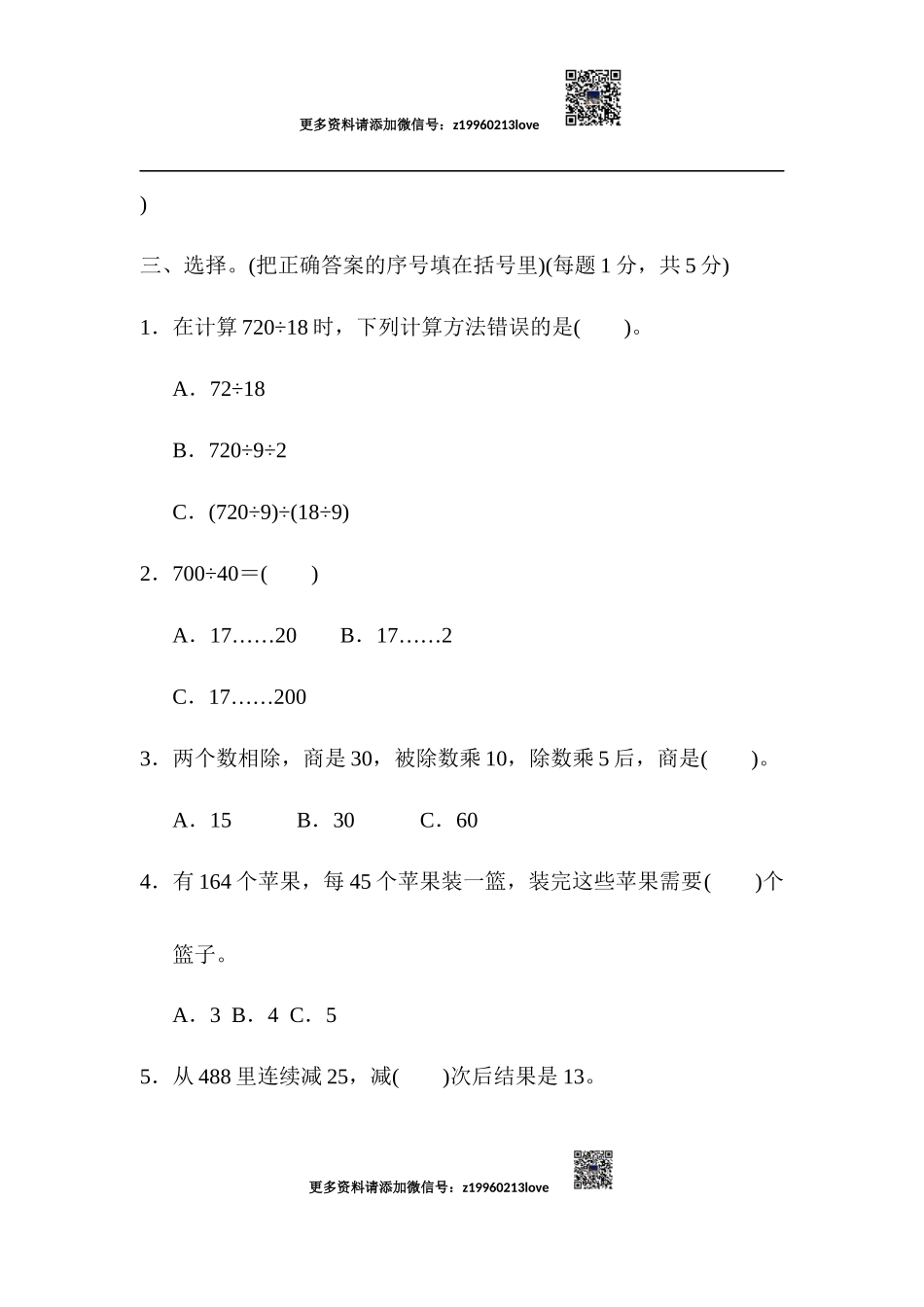 第六单元过关检测卷(3).docx_第3页