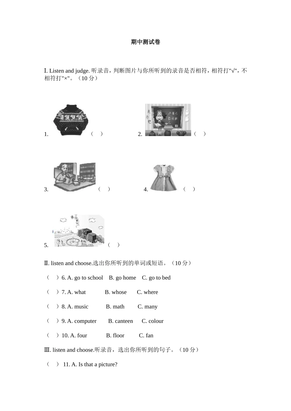 期中测试卷四及答案(1).doc_第1页