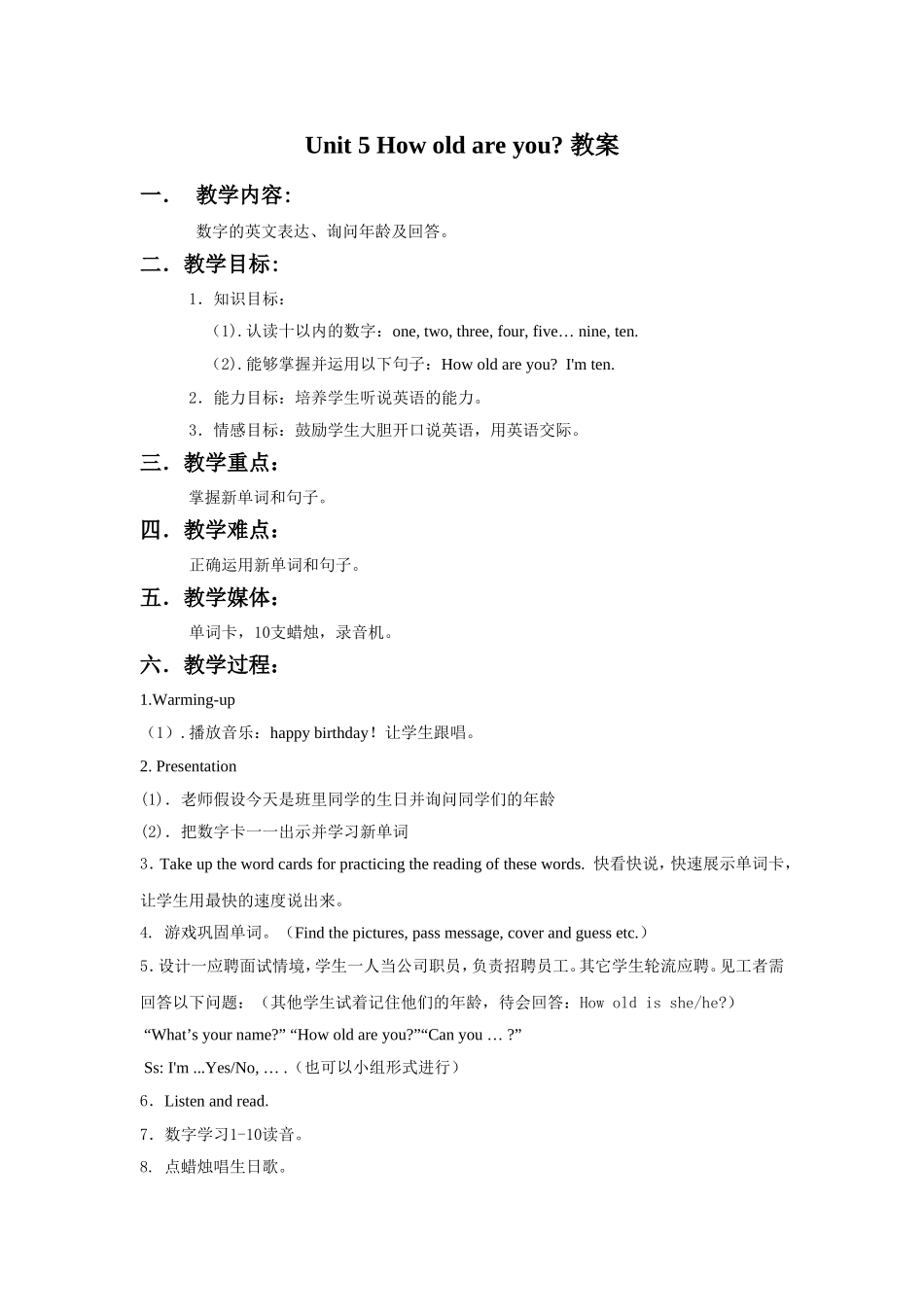 Unit 5 How old are you？教案1.doc_第1页