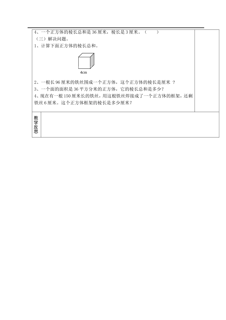 第2课时正方体的认识.doc_第2页