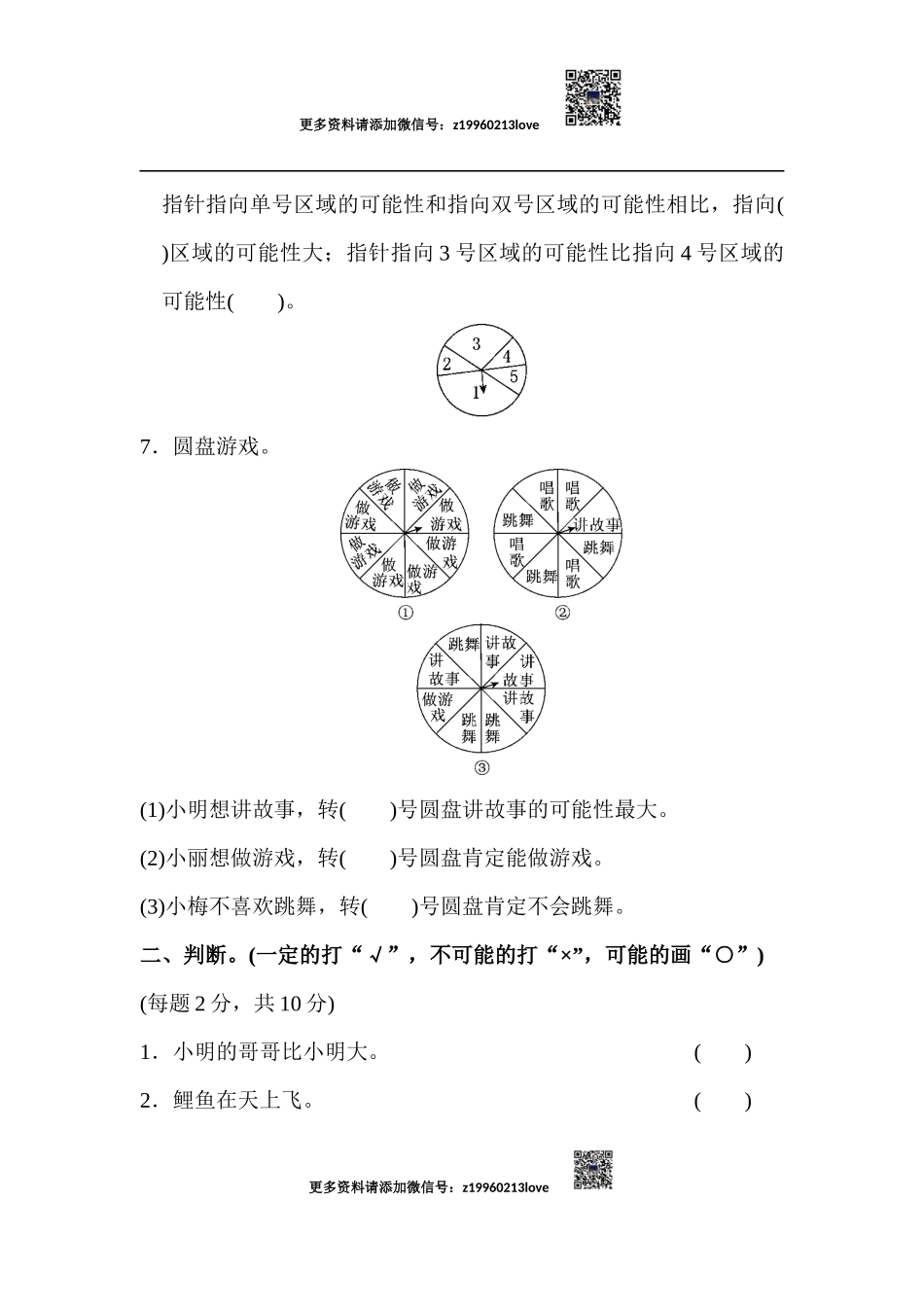 第四单元过关检测卷1.docx_第2页