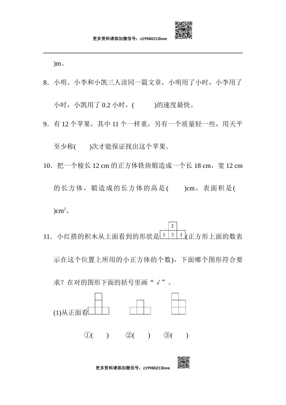 期末总复习 期末测试卷.docx_第2页