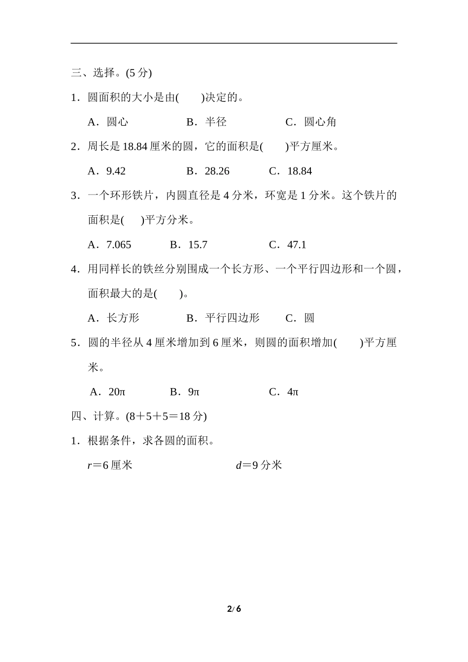 周测培优卷8 圆的面积.docx_第2页