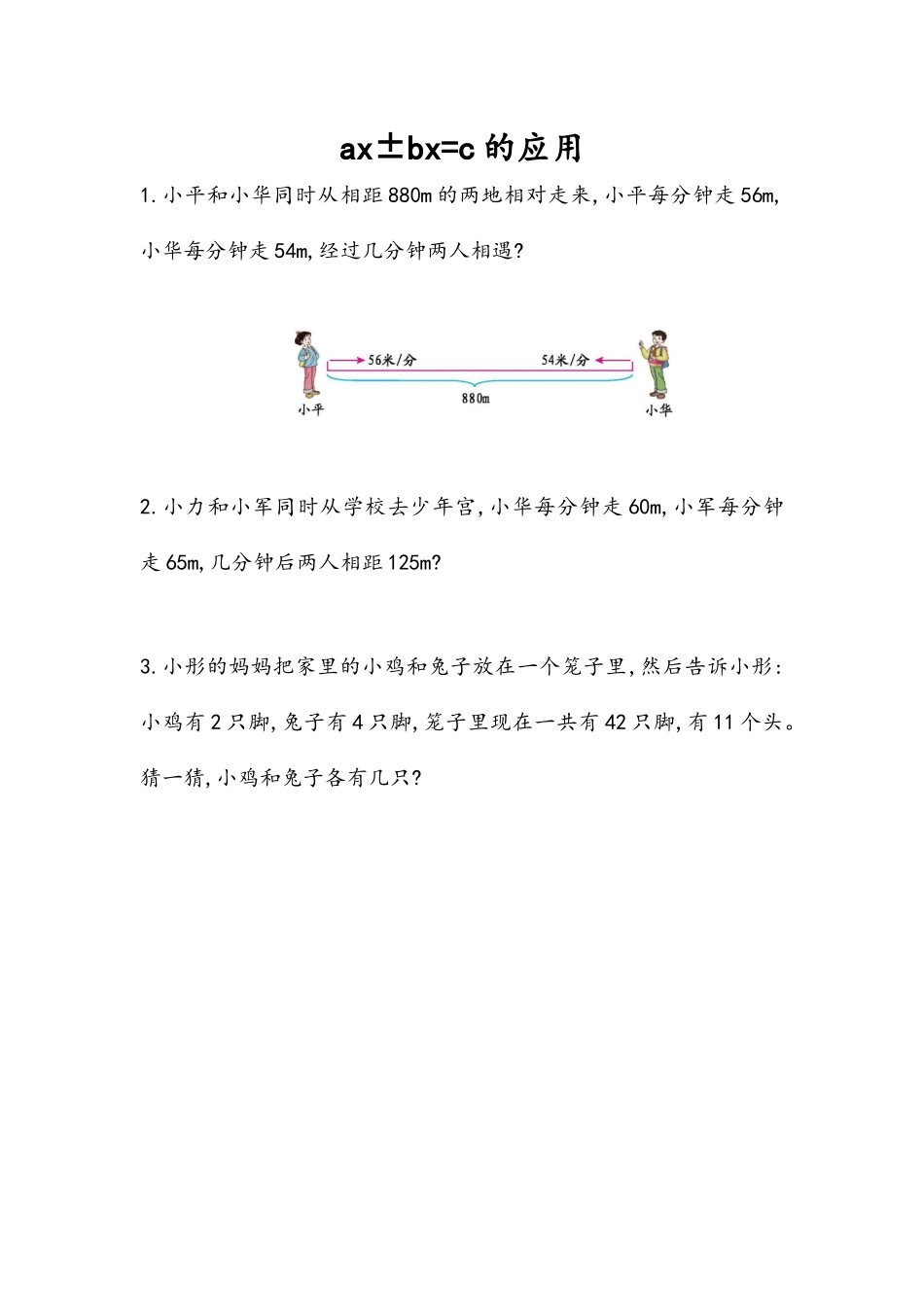 5.2.14 ax±bx=c的应用.docx_第1页