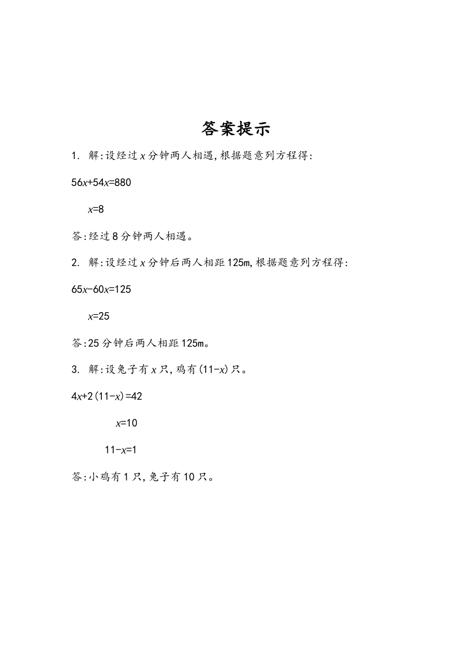 5.2.14 ax±bx=c的应用.docx_第2页