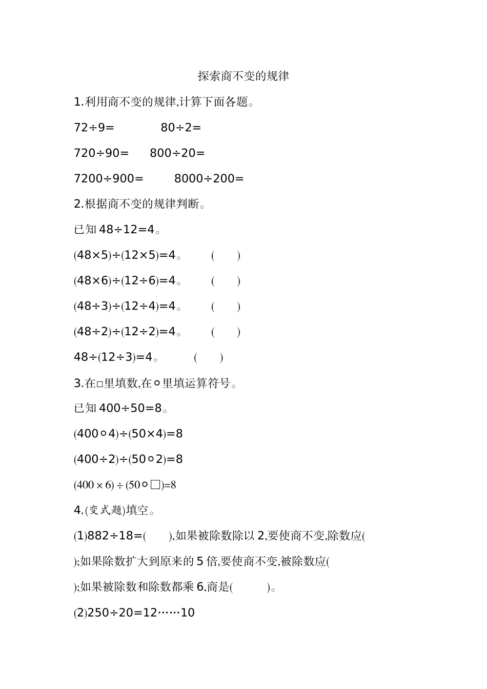 6.7 探索商不变的规律.docx_第1页
