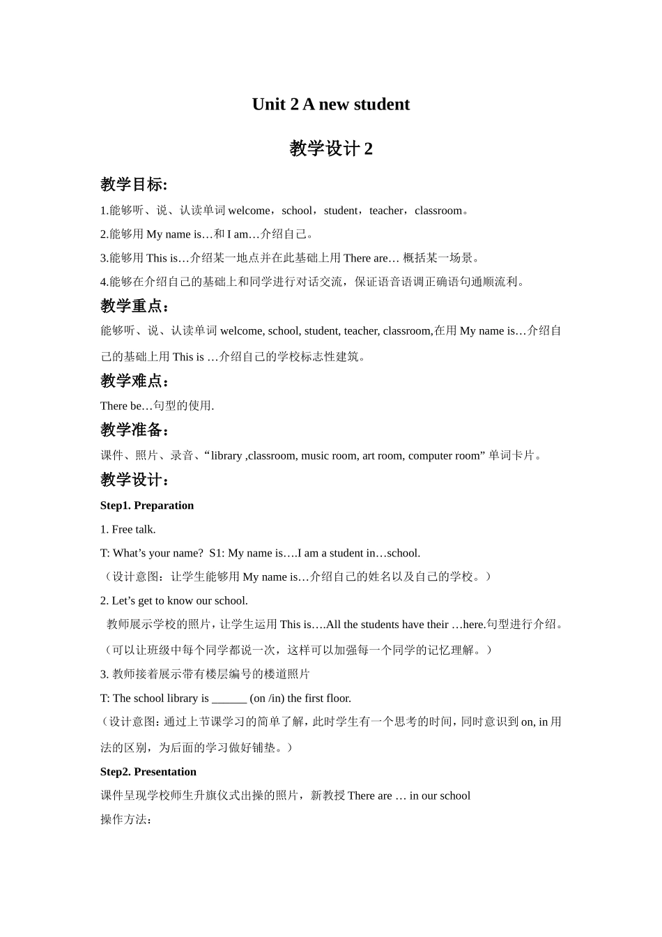 Unit 2 A new student 教学设计2.doc_第1页