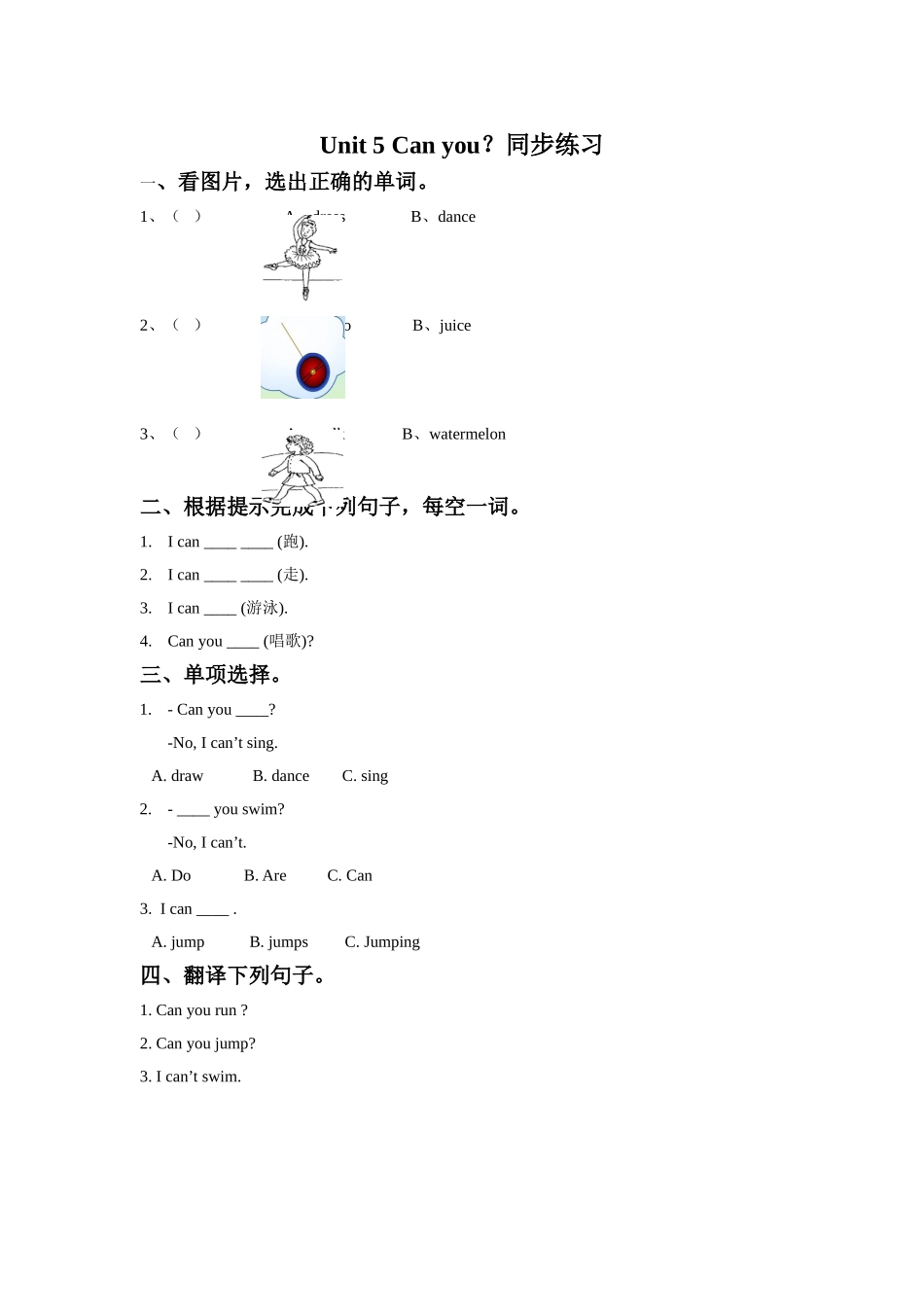 Unit 5 Can you？同步练习 2.doc_第1页