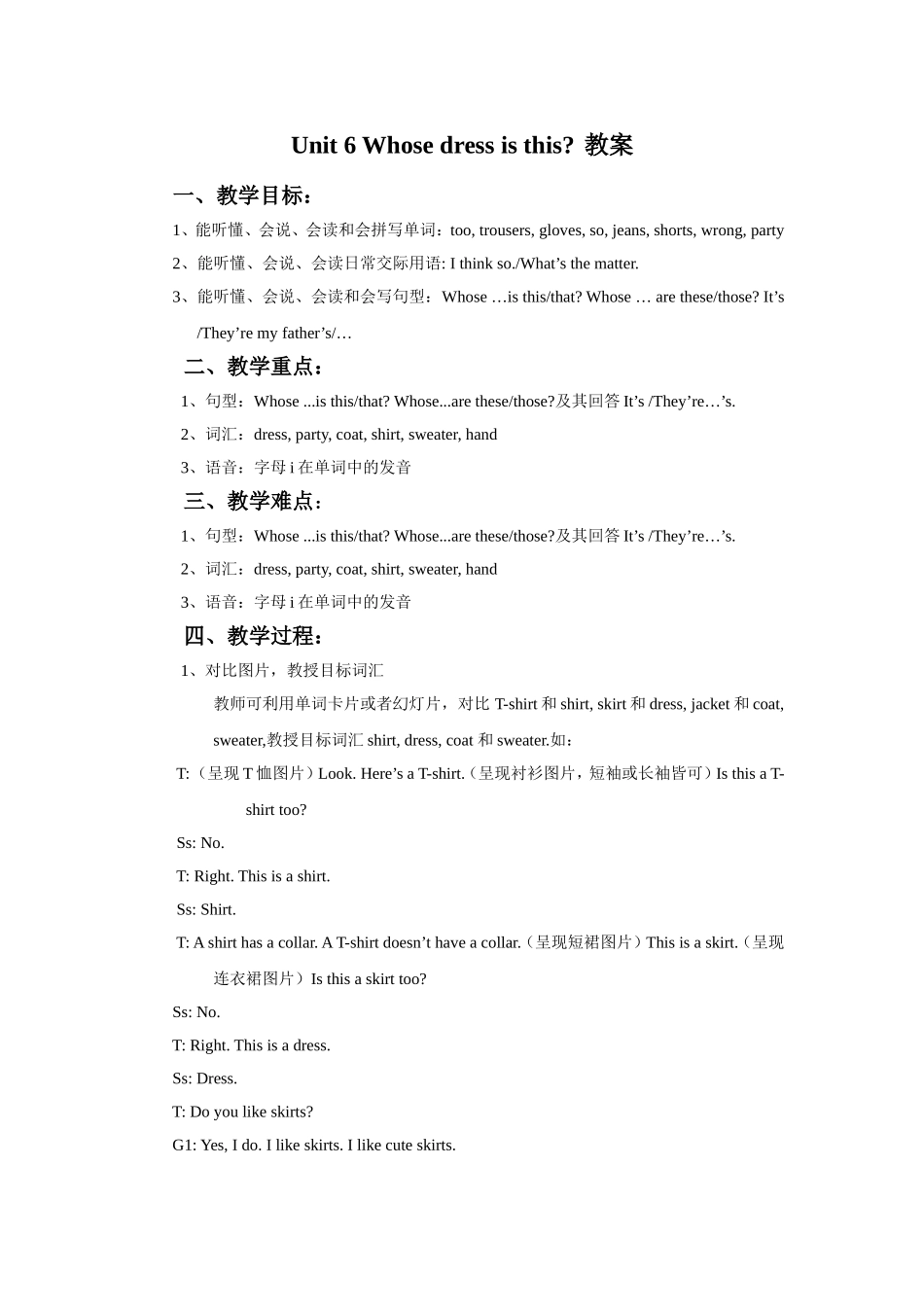 Unit 6 Whose dress is this？教案2.doc_第1页