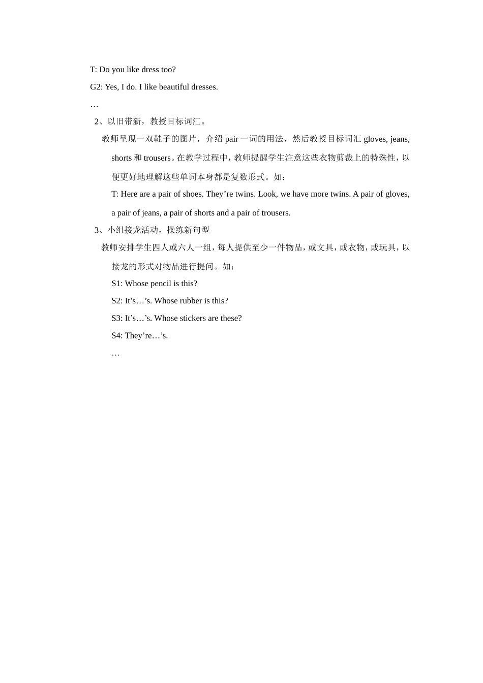 Unit 6 Whose dress is this？教案2.doc_第2页