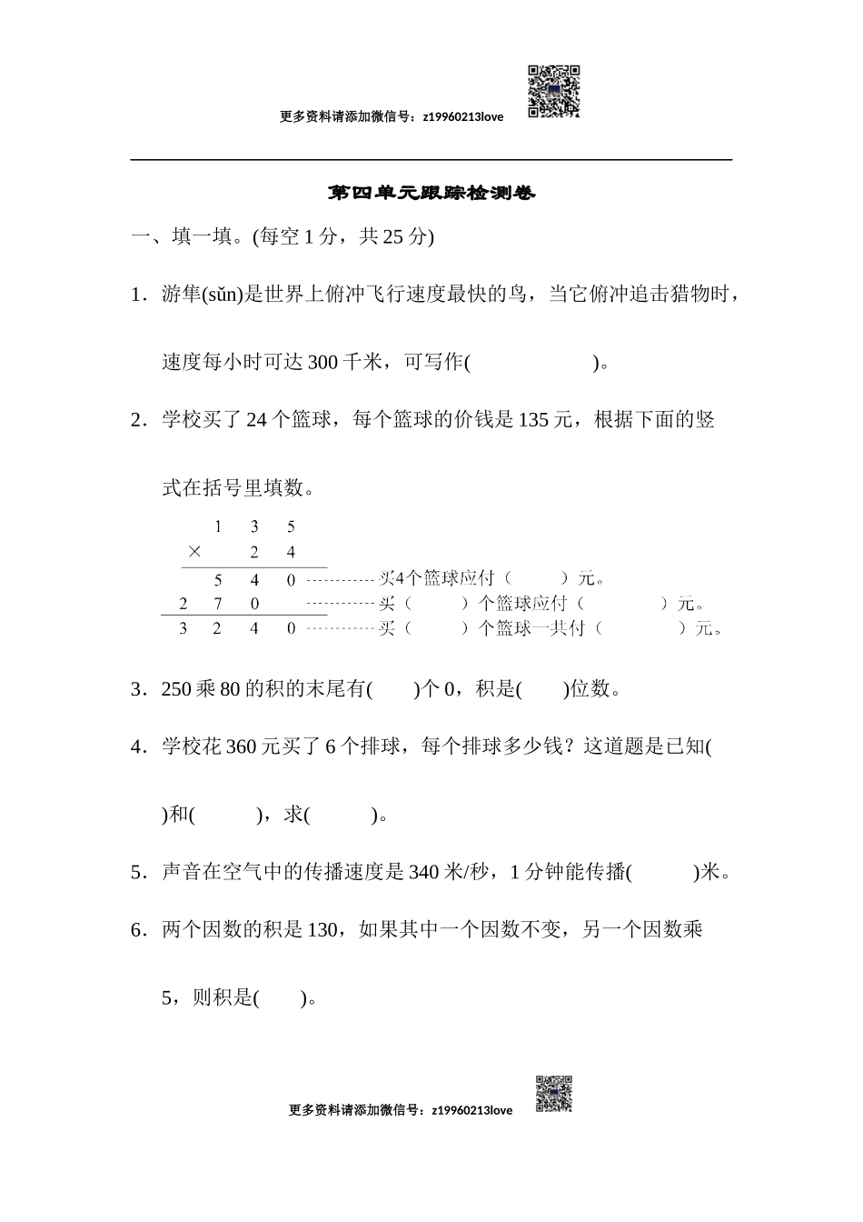 第四单元跟踪检测卷 (1).docx_第1页