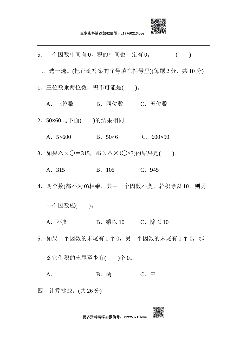 第四单元跟踪检测卷 (1).docx_第3页