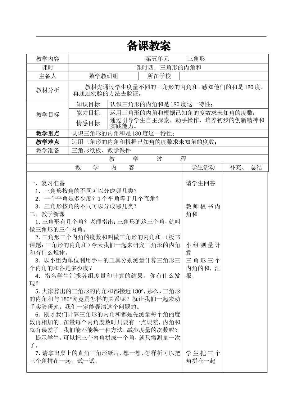 课时4三角形的内角和.doc_第1页