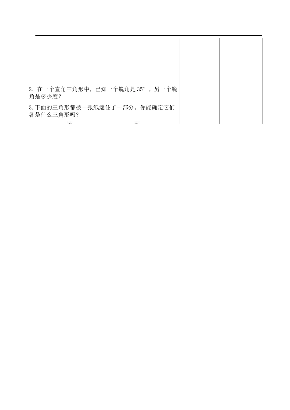 课时4三角形的内角和.doc_第3页