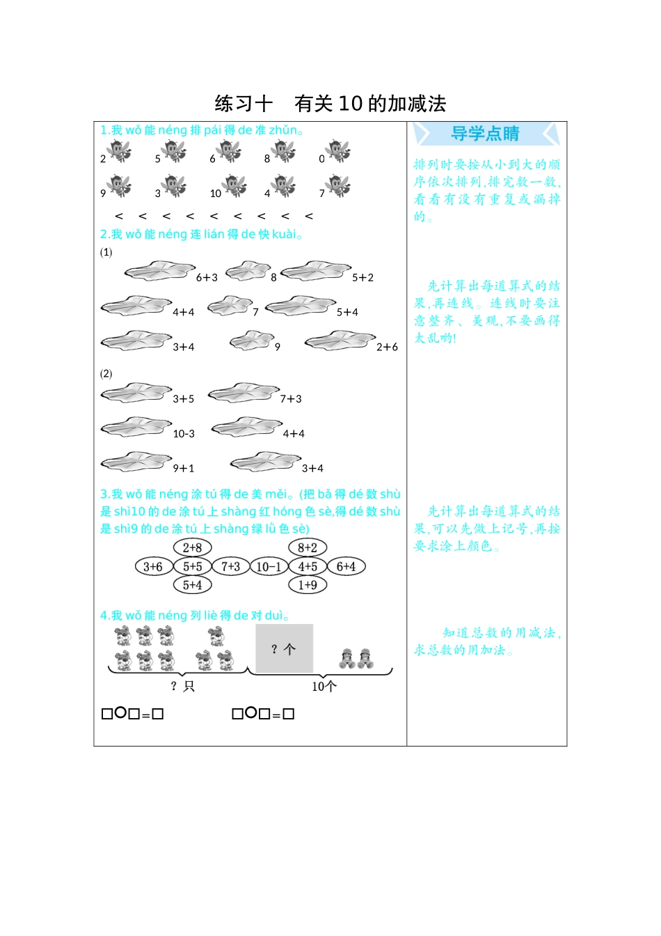 练习十有关10的加减法.docx_第1页