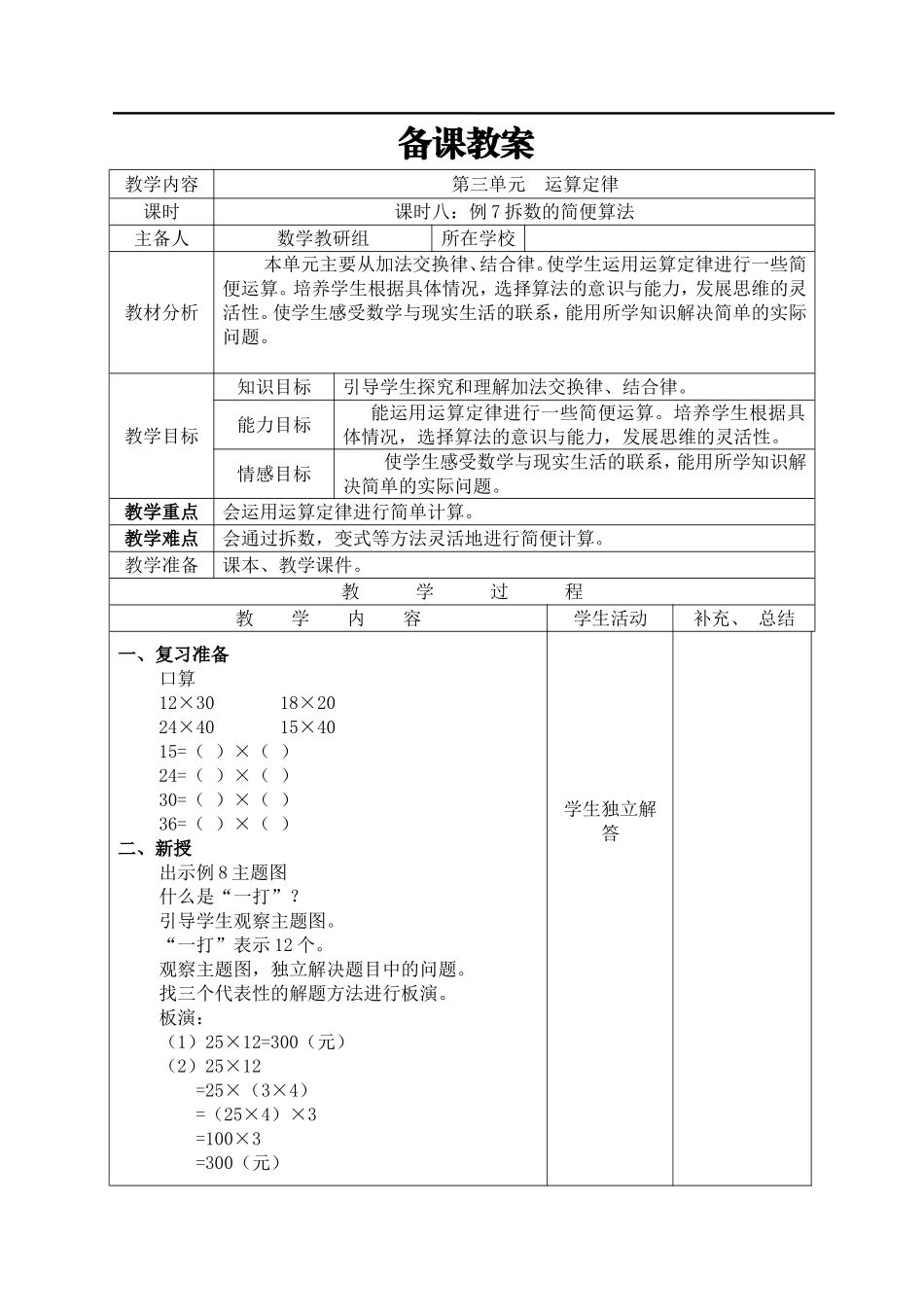 课时8拆数的简便算法.doc_第1页