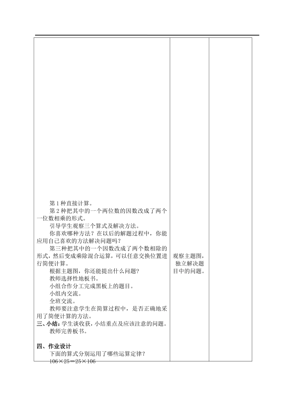 课时8拆数的简便算法.doc_第2页
