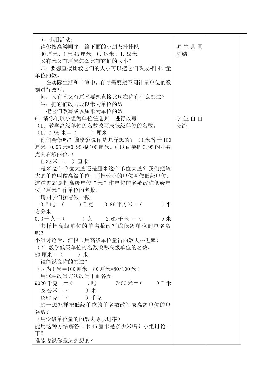课时7小数的单位换算.doc_第2页