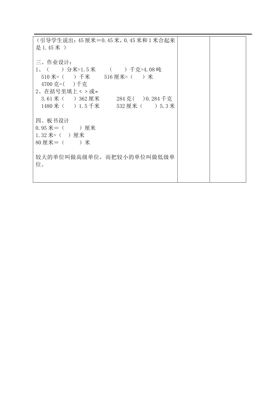 课时7小数的单位换算.doc_第3页