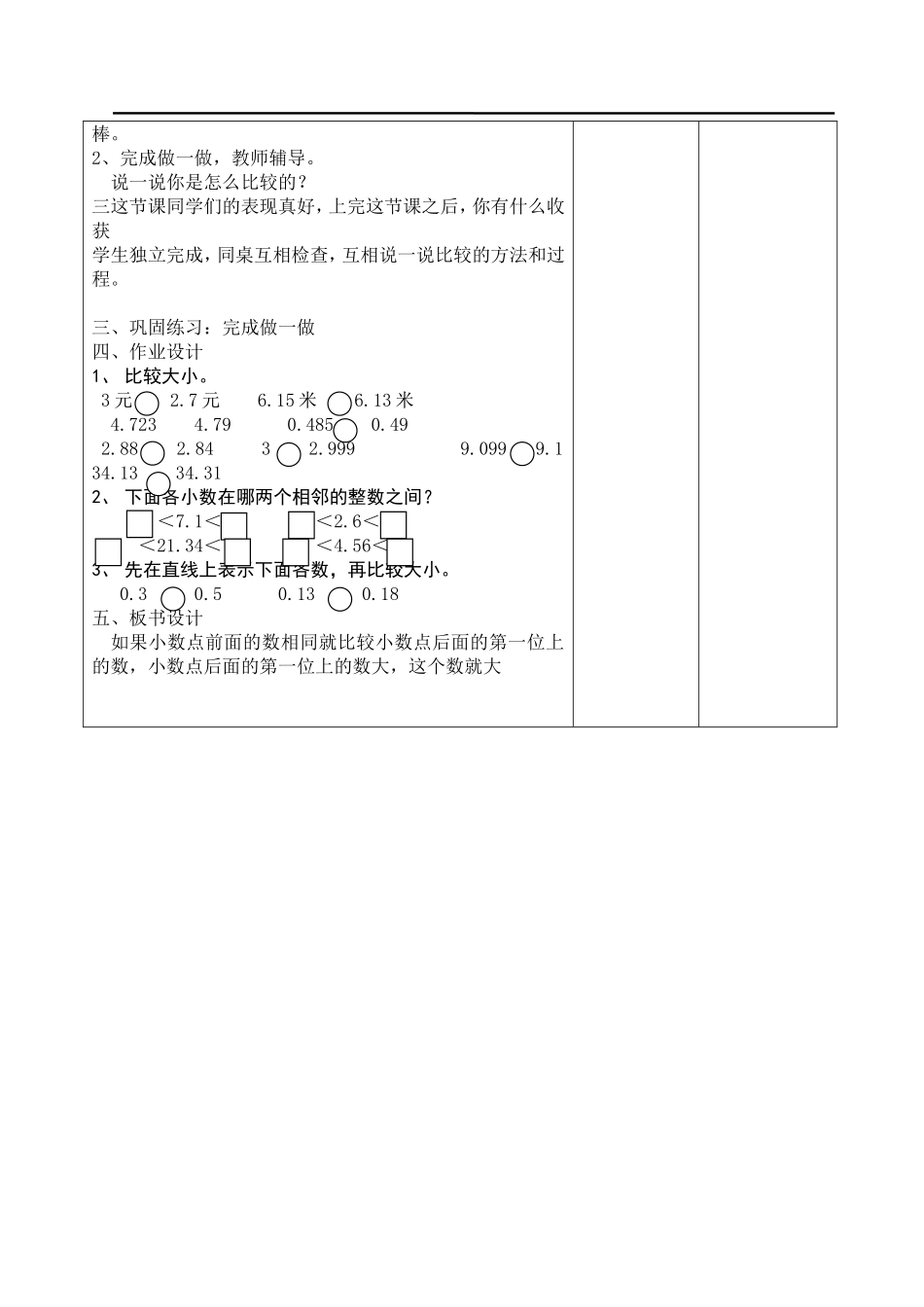 课时4小数的大小比较.doc_第2页