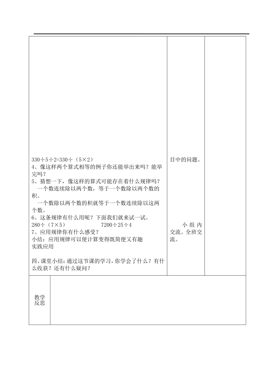 课时9连除的简便运算.doc_第2页